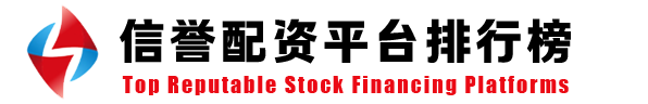 正配网|香港挂牌实盘股票配资