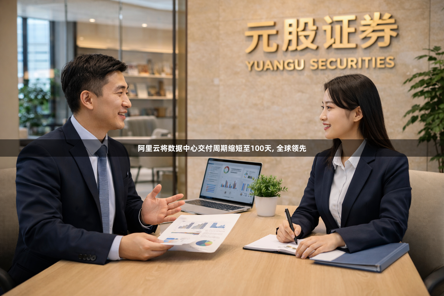 阿里云将数据中心交付周期缩短至100天, 全球领先