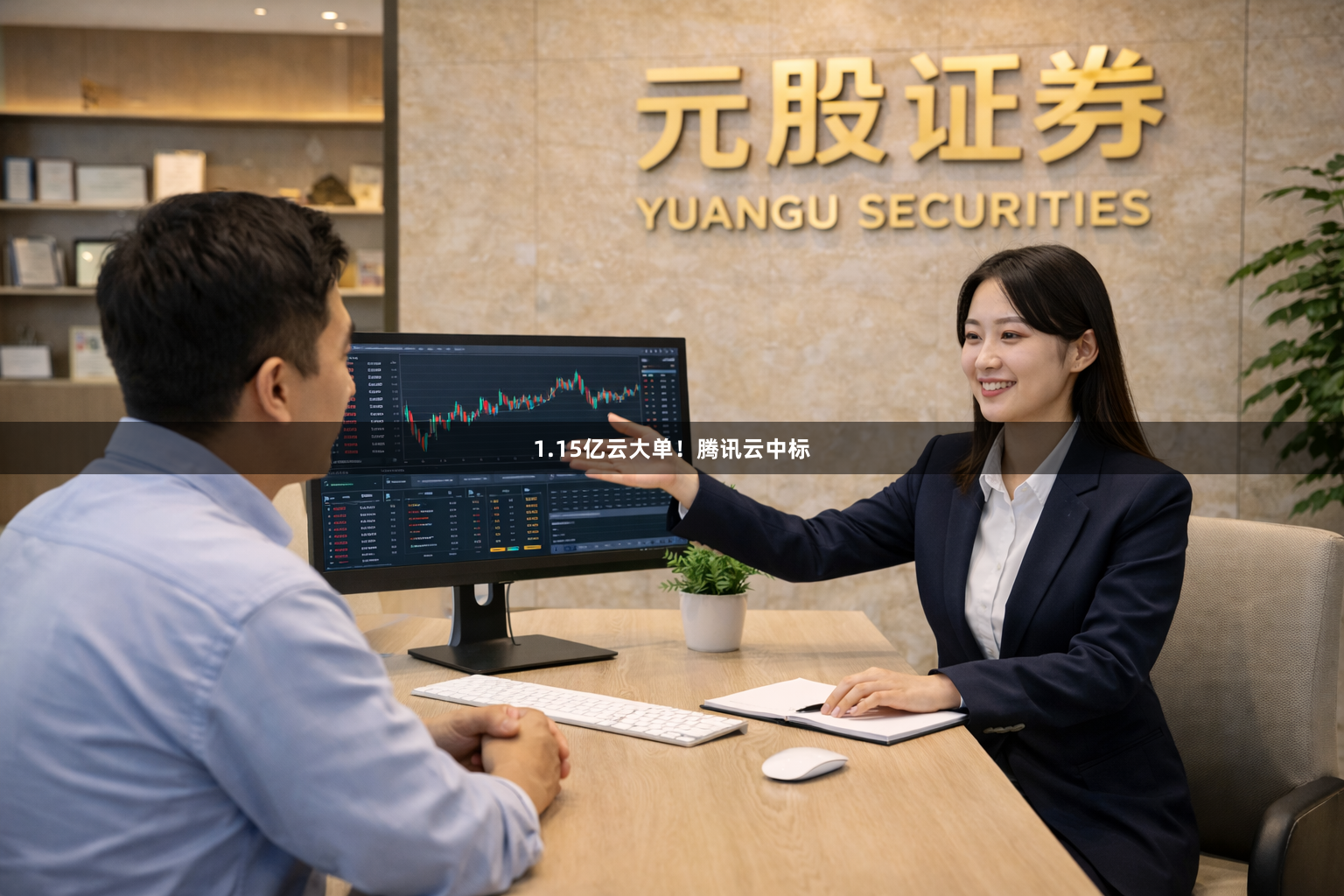 1.15亿云大单！腾讯云中标