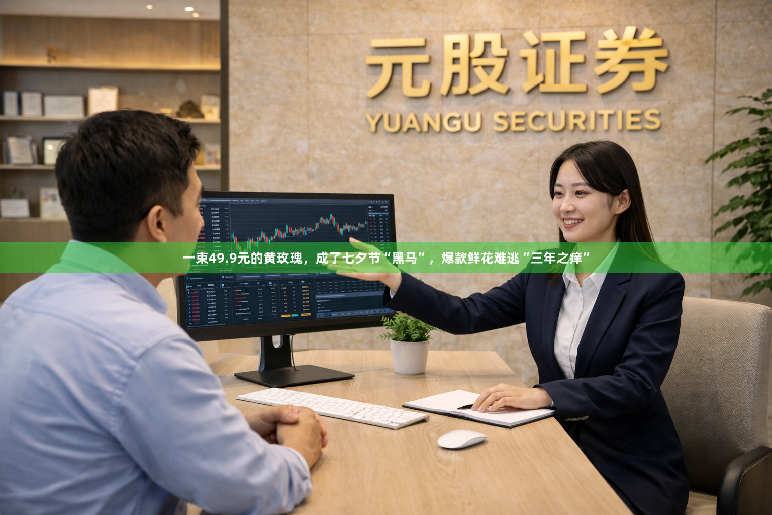 一束49.9元的黄玫瑰，成了七夕节“黑马”，爆款鲜花难逃“三年之痒”
