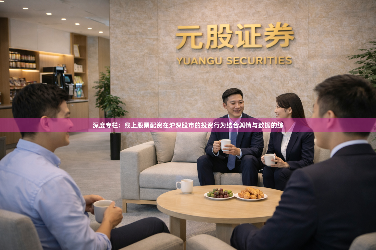 深度专栏：线上股票配资在沪深股市的投资行为结合舆情与数据的综