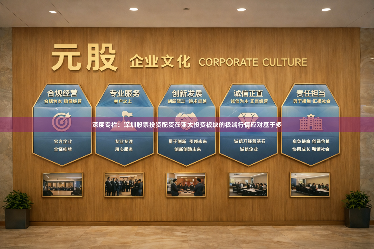 深度专栏：深圳股票投资配资在亚太投资板块的极端行情应对基于多